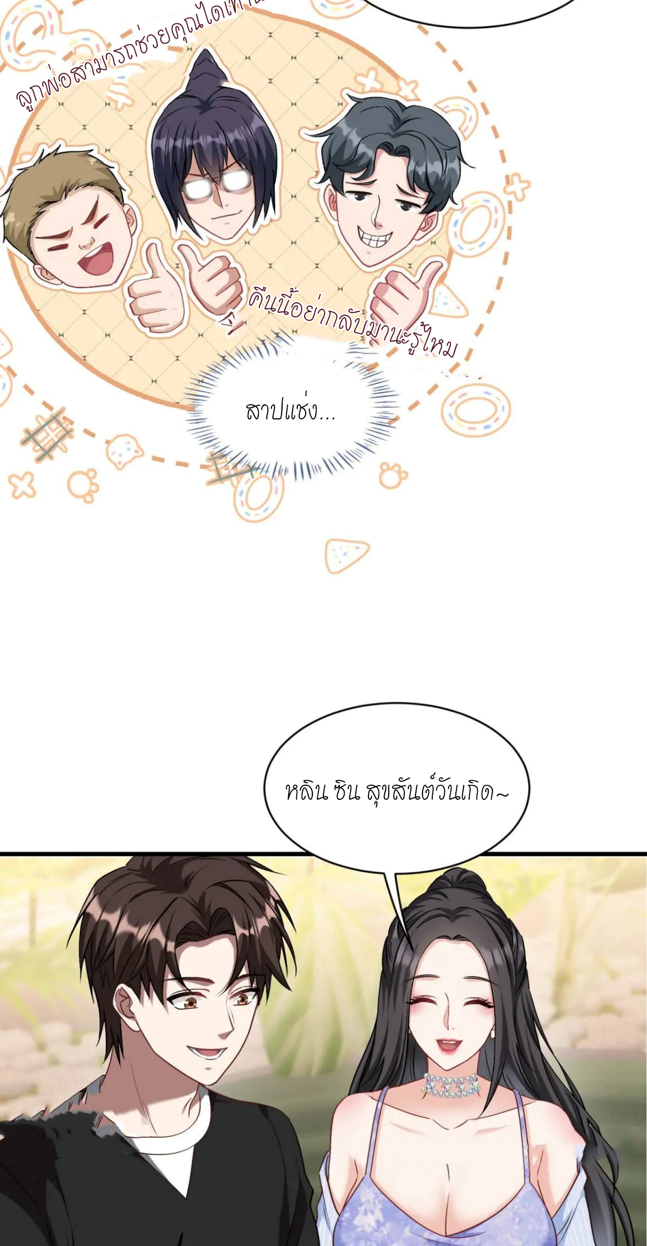 ผมไปเกาะสาวสวยกิน, แต่ตอนนี้ฉันเป็นคนร่ำรวยแล้ว~ ตอนที่ 47 หน้า 36