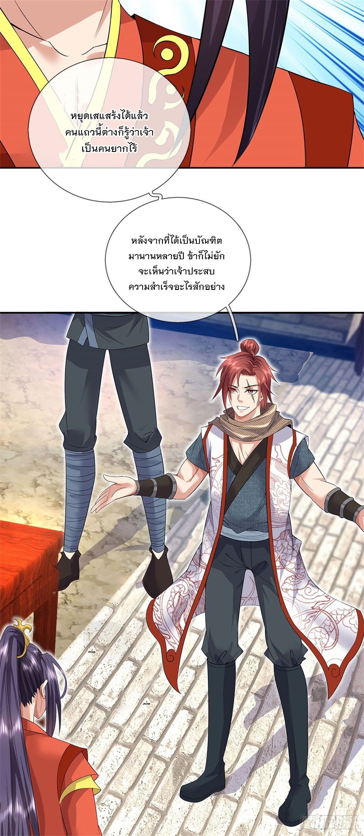 ข้าถูกเลี้ยงดูโดยหญิงสาวปีศาจ ตอนที่ 4 หน้า 43