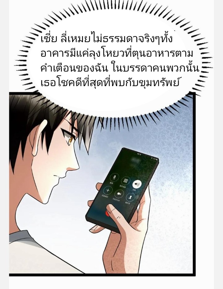 ฉันมีเซฟเฮาว์ในวันโลกาวินาศ ตอนที่ 42 หน้า 9