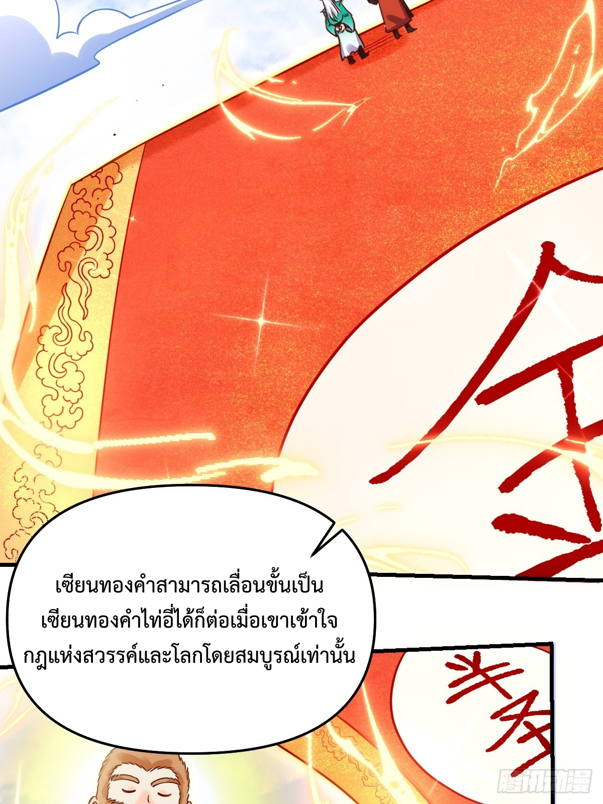กลายเป็นว่าข้าคือจอมยุทธ์ผู้ยิ่งใหญ่ ตอนที่ 162 หน้า 47