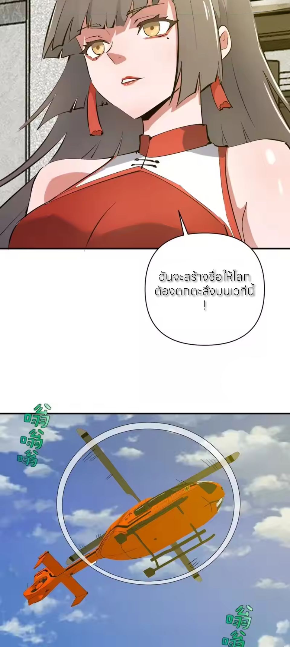 ราชาแห่งแวมไพร์ กับความฮาเร็ม ตอนที่ 104 หน้า 5