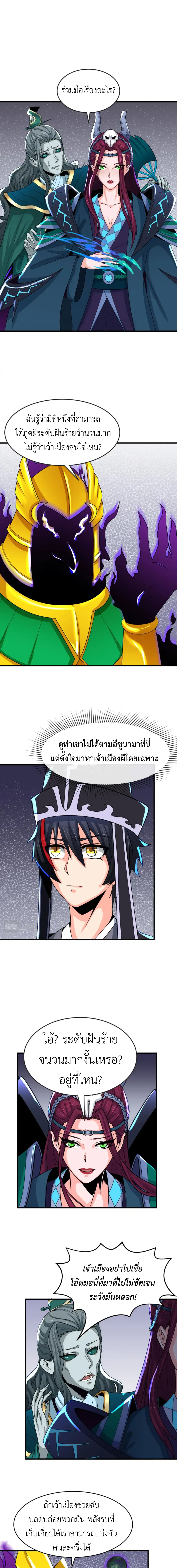 Era of the Haunted - ยุคสมัยแห่งภูตผี ตอนที่ 148 หน้า 3