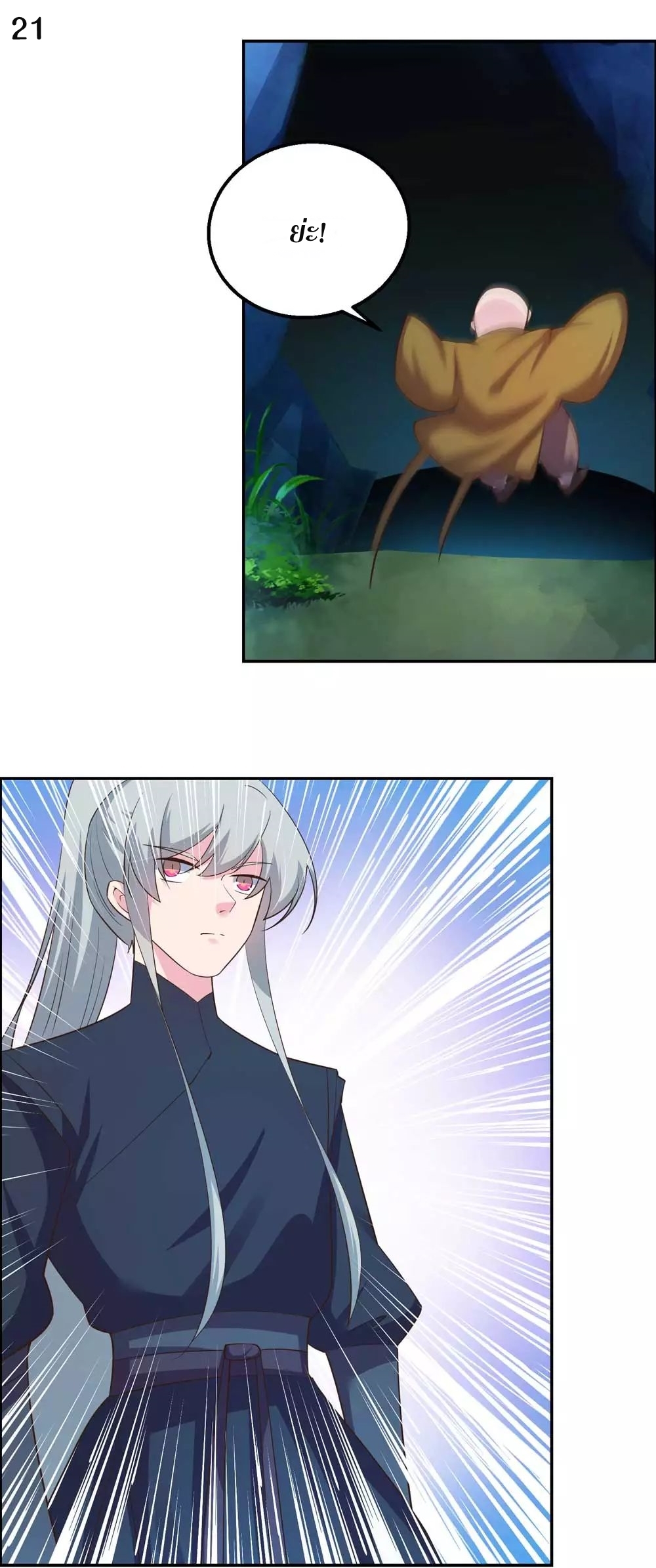 Above All Gods เทพยุทธเหนือเทวะ ตอนที่ 129 หน้า 22