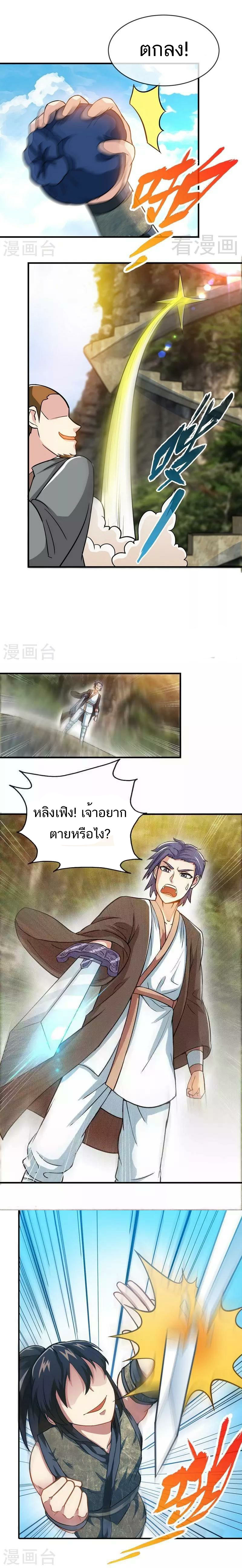 Born to Be a God ตอนที่ 15 หน้า 4