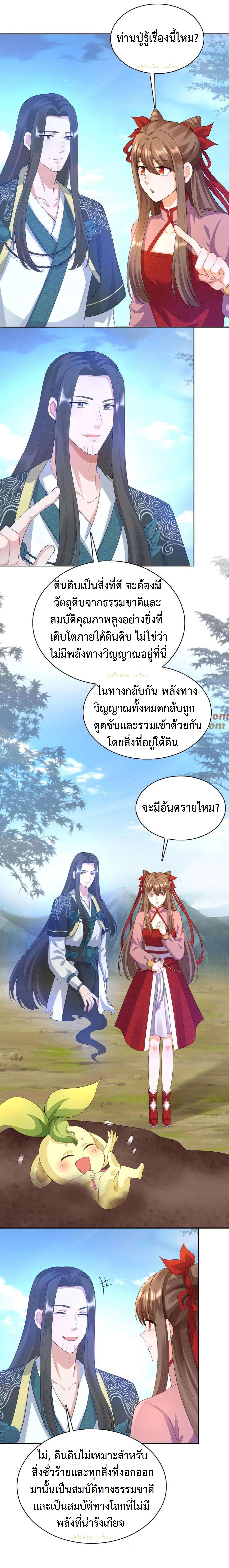 ปีศาจที่ไร้เทียมทานในโลก ตอนที่ 242 หน้า 2