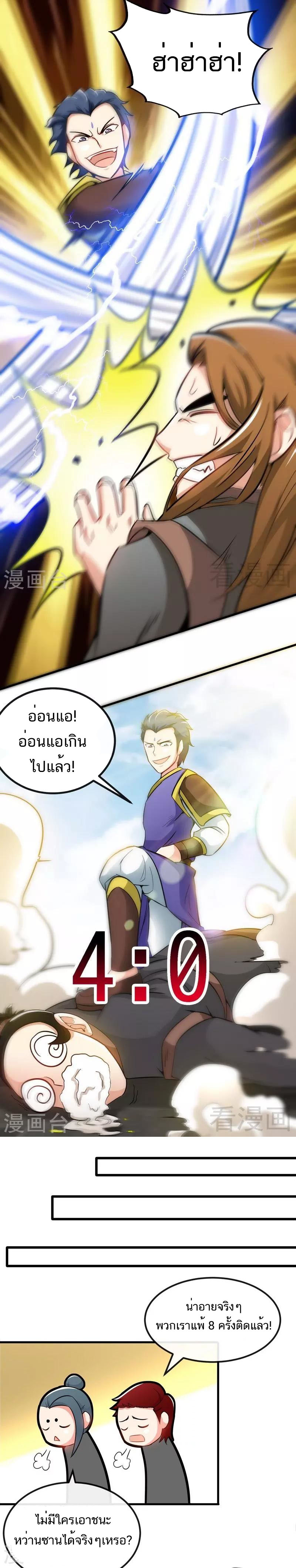 Born to Be a God ตอนที่ 31 หน้า 9