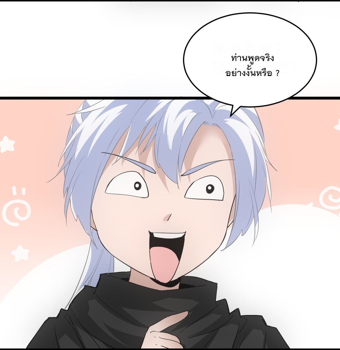 มหาเทพเอกะหมื่นบรรพกาล (จบ) ตอนที่ 102 หน้า 8