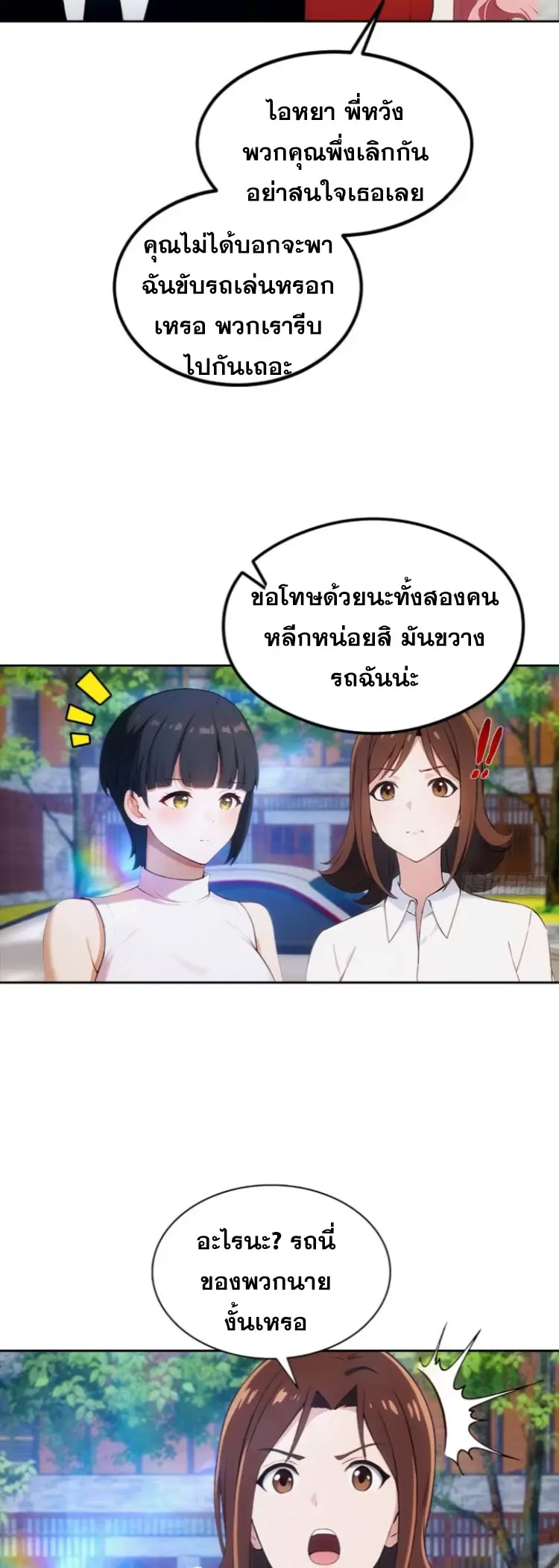ระบบพลิกชีวิต: ฉันปั่นค่าความชอบของเทพธิดาจนเต็มปรอท! ตอนที่ 17 หน้า 22