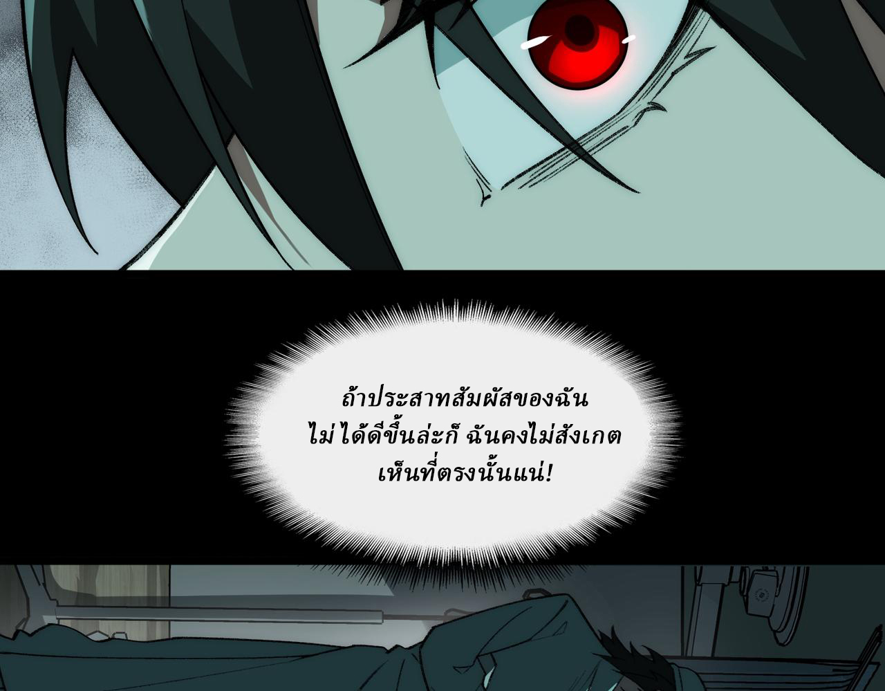 I created an Urban Legend ตอนที่ 41 หน้า 55