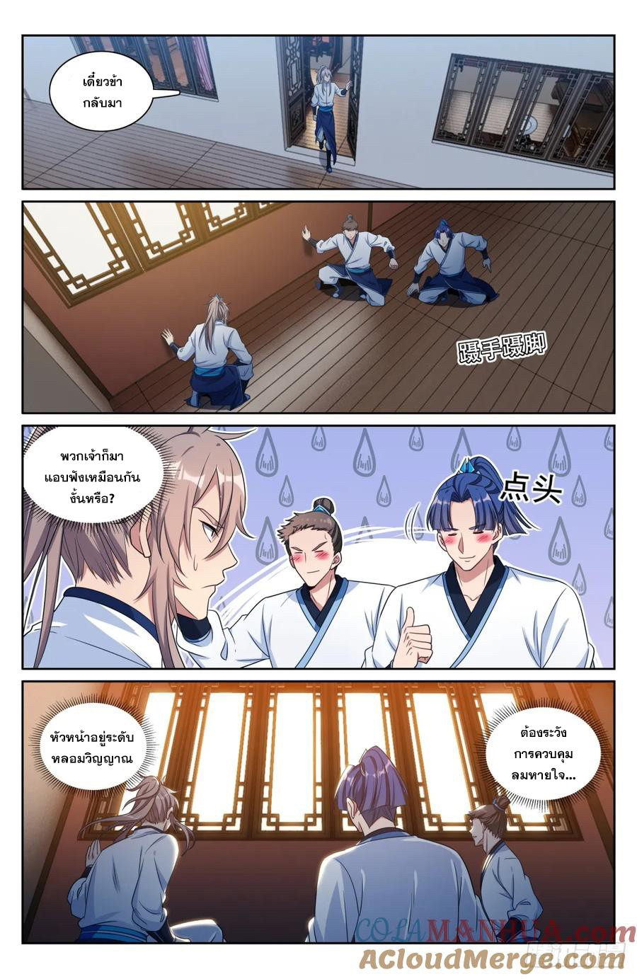 ผู้พิทักษ์รัตติกาล ตอนที่ 200 หน้า 16