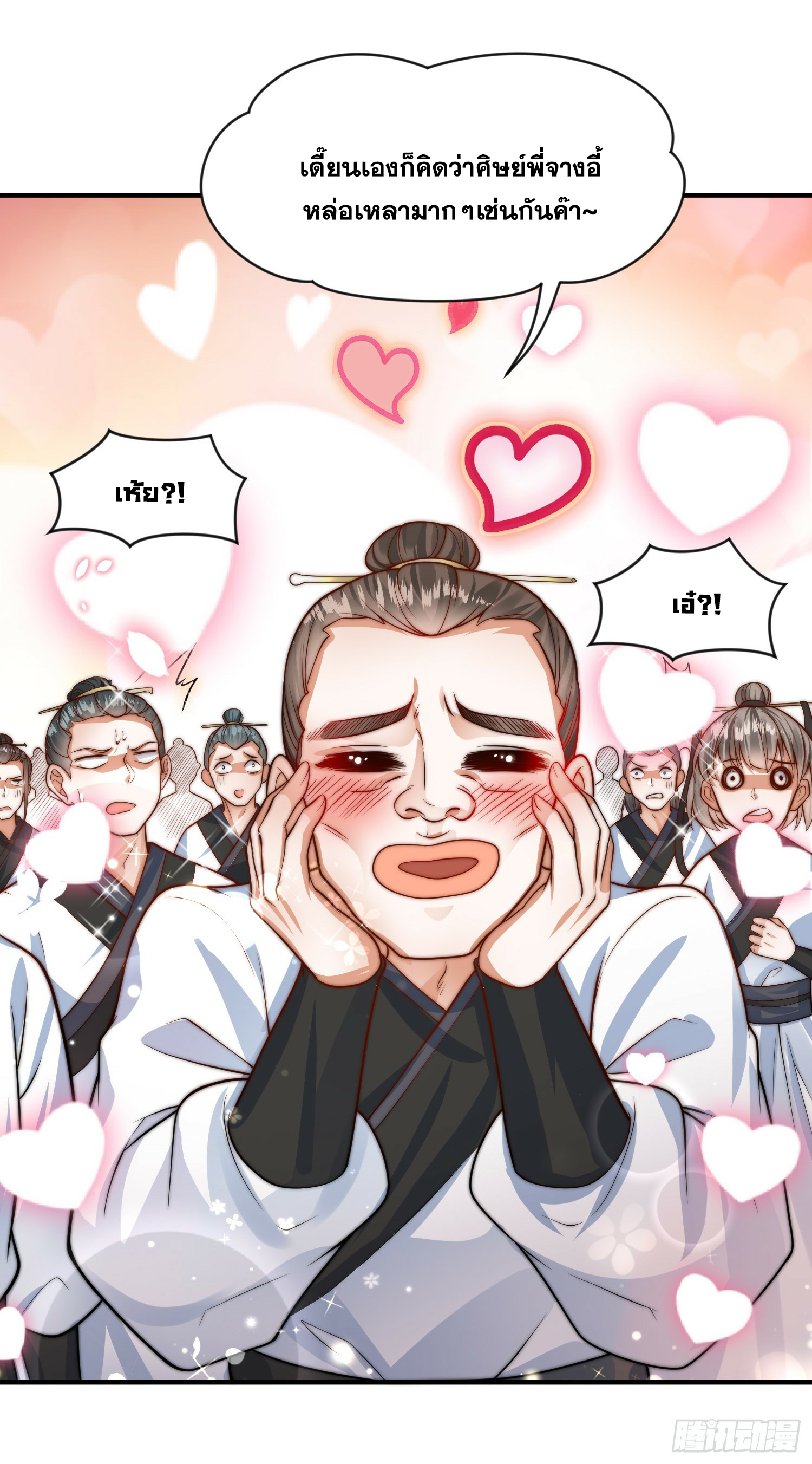 พิชิตใจท่านอาจารย์หญิงผู้งดงาม (ทันจีน) ตอนที่ 3 หน้า 26