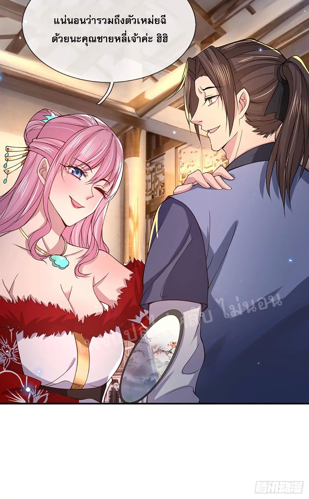 ราชันย์เทพยุทธ์มังกรผงาดฟ้า ตอนที่ 37 หน้า 13