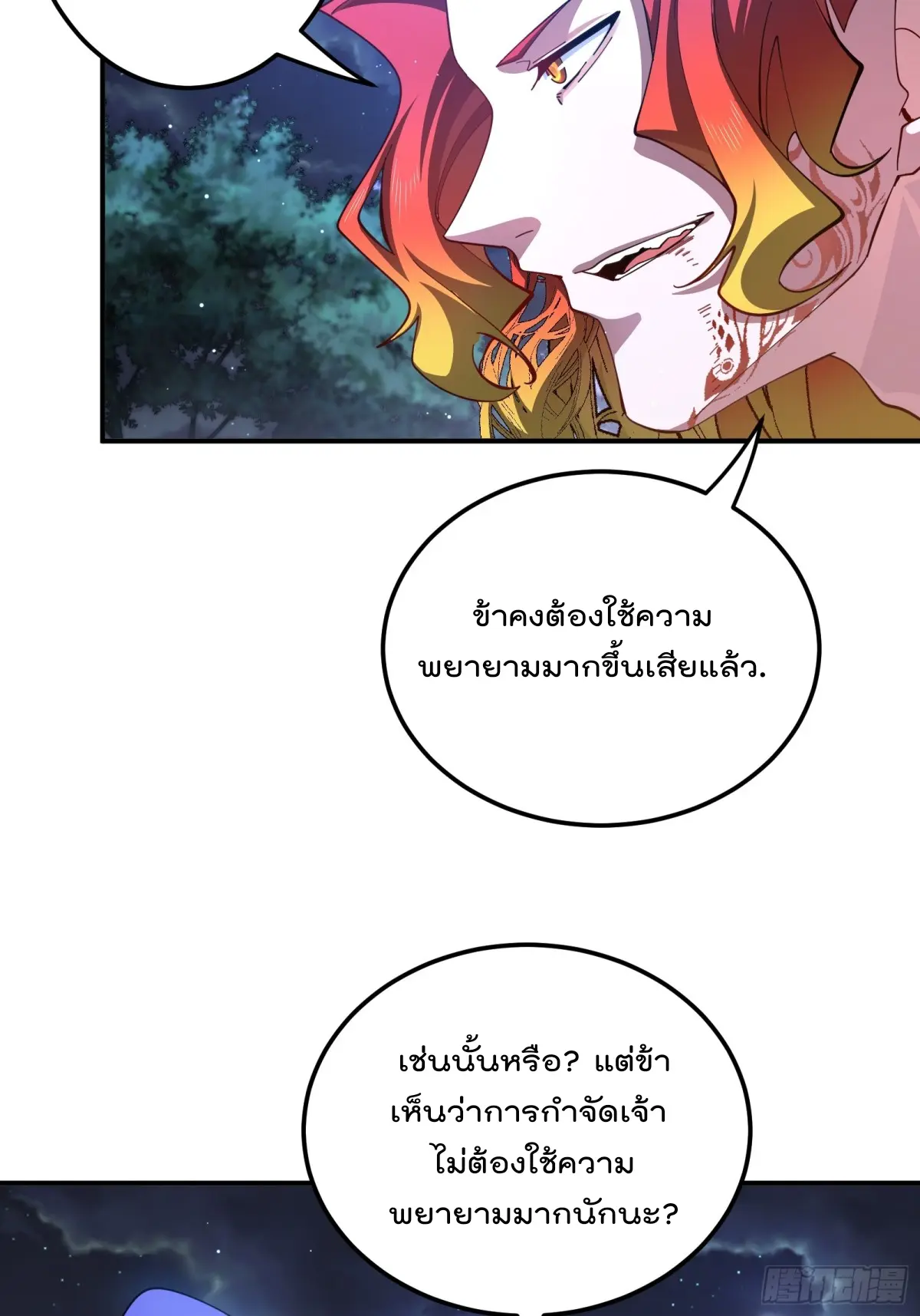 ตัวแปรจุติ ตอนที่ 106 หน้า 28