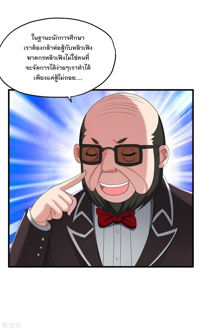 ทหารแพทย์สุดแกร่งผันตัวมาเป็นบอดี้การ์ด ตอนที่ 35 หน้า 16