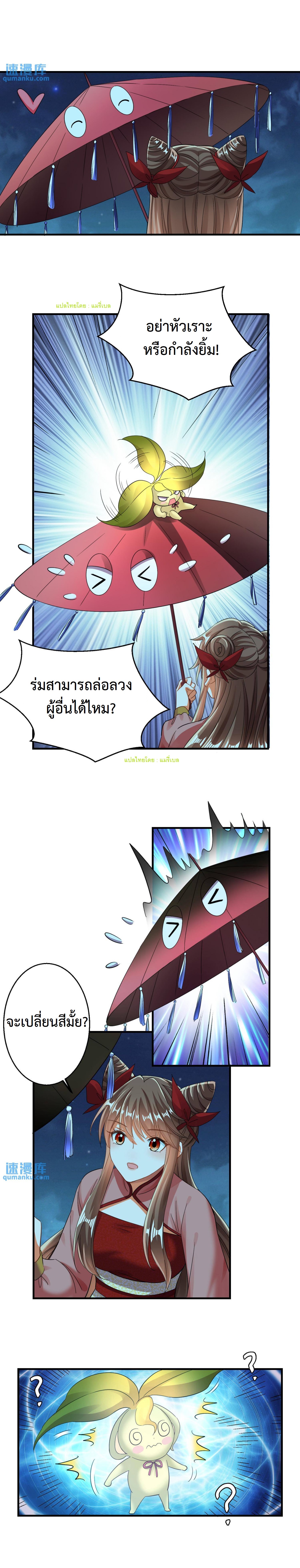 ปีศาจที่ไร้เทียมทานในโลก ตอนที่ 136 หน้า 3