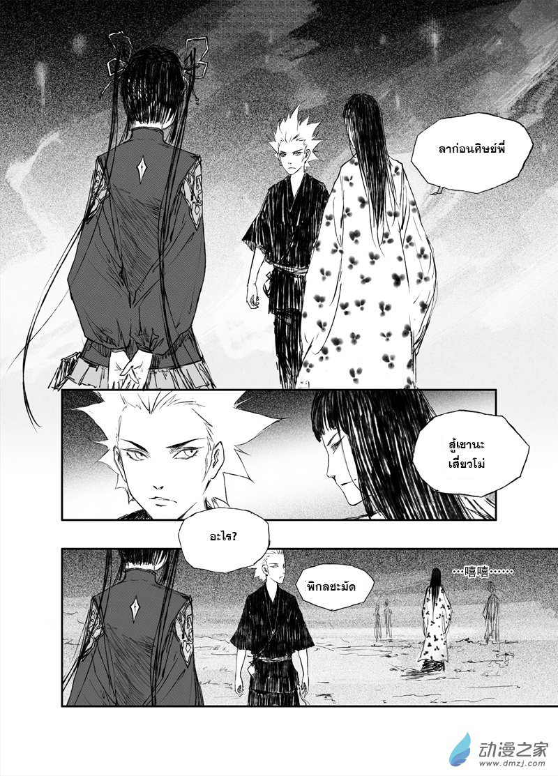 ผู้ขจัดมาร [จีนตัดจบ] ตอนที่ 19 หน้า 3