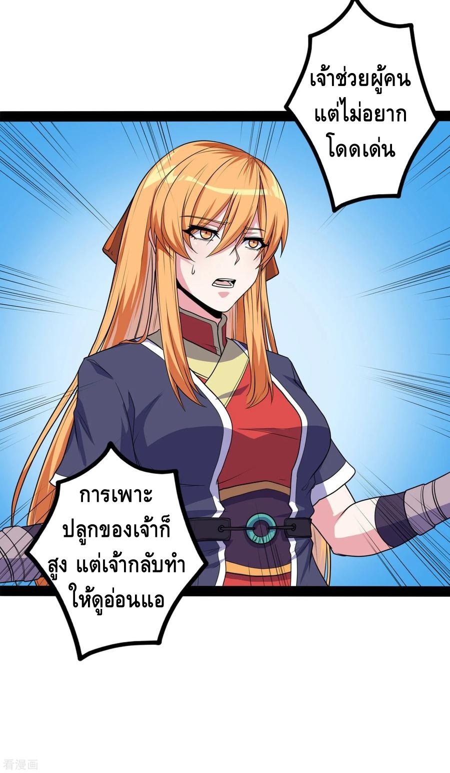 เหยียบย่ำแม่น้ำอมตะ ตอนที่ 81 หน้า 8