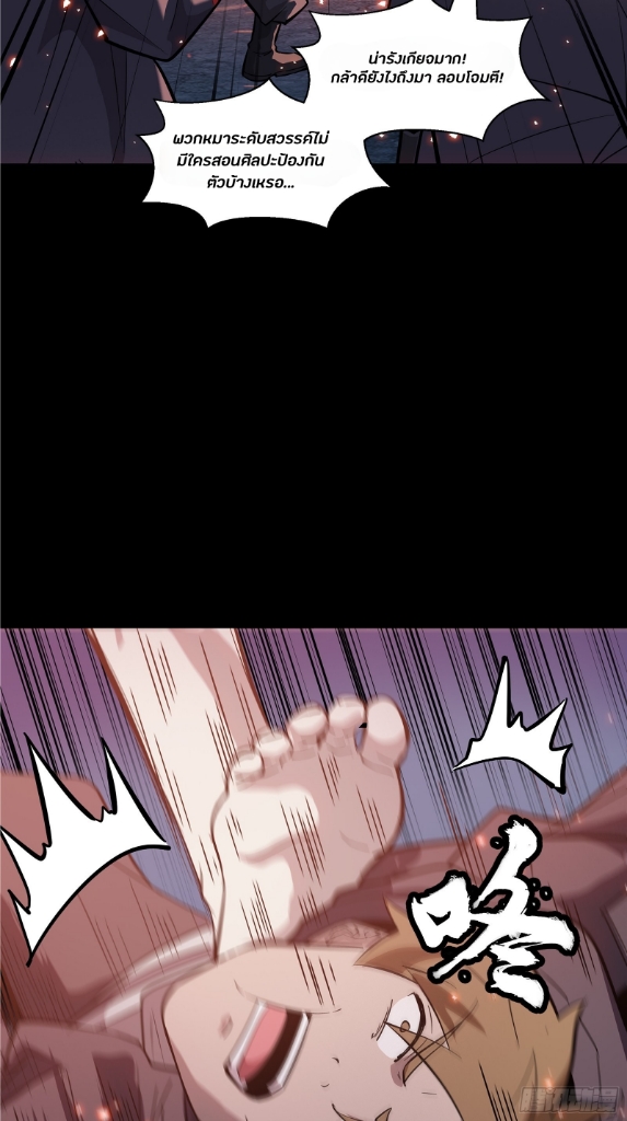 Legend of Star Genera ชนจีน ตอนที่ 43 หน้า 29