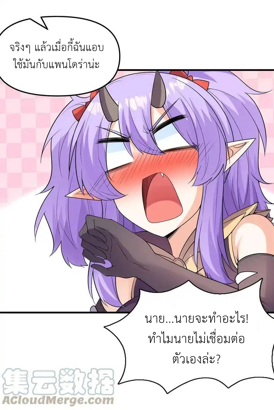 My Harem Is Entirely Female Demon Villains ตอนที่ 74 หน้า 59