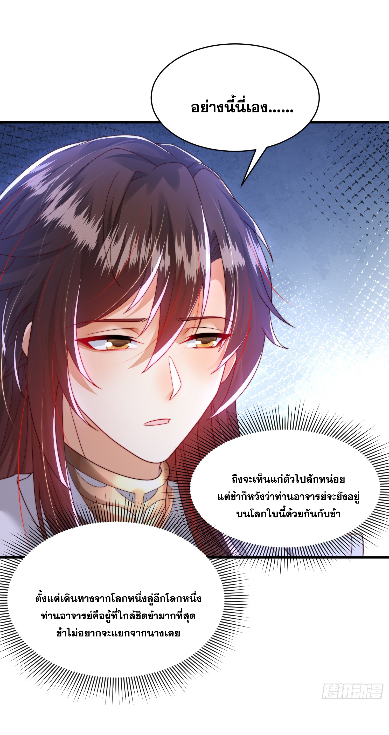 พิชิตใจท่านอาจารย์หญิงผู้งดงาม (ทันจีน) ตอนที่ 24 หน้า 53