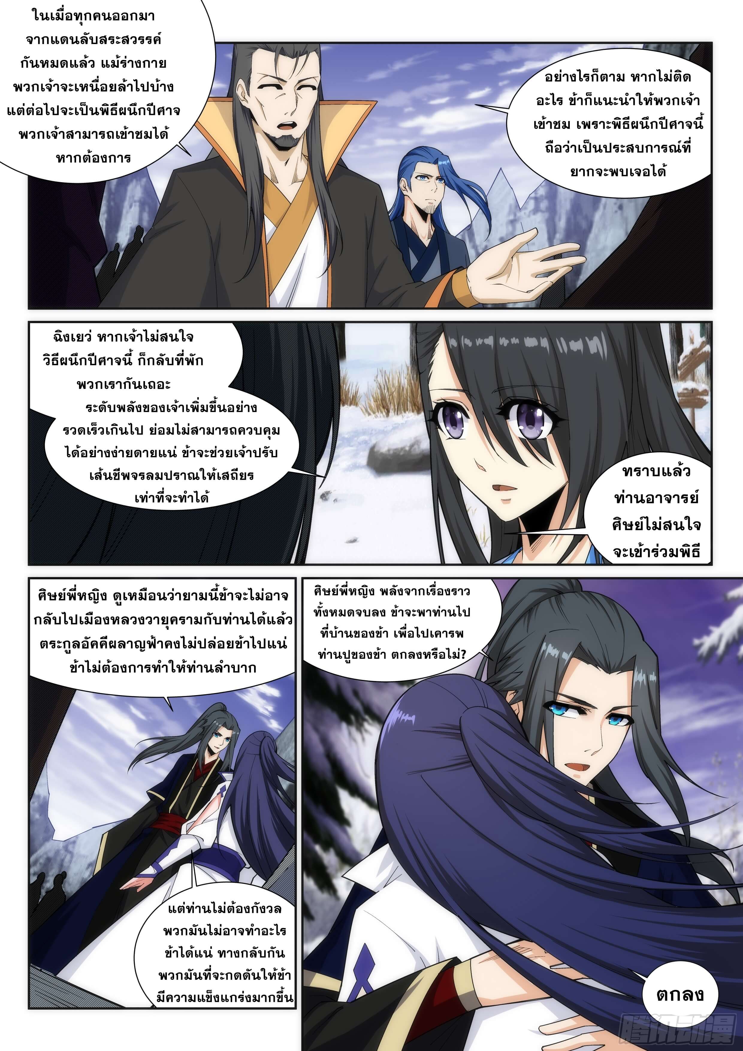 Against the Gods - อสูรพลิกฟ้า ตอนที่ 161 หน้า 2