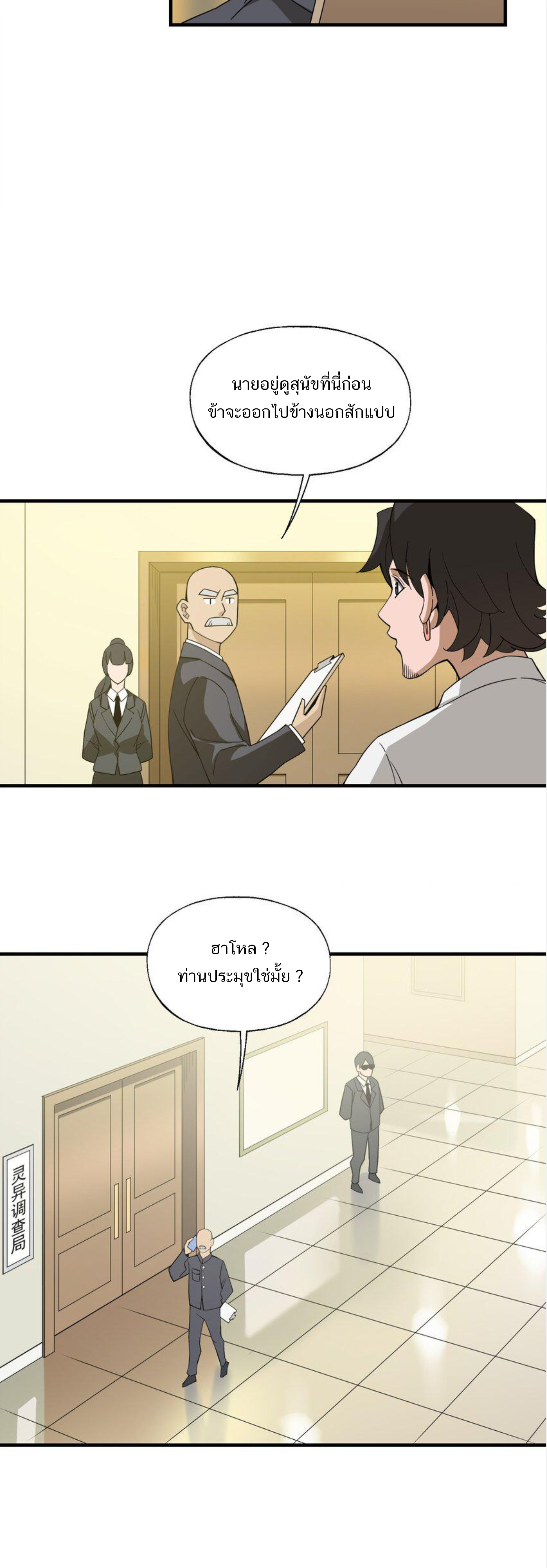 เมื่อข้าลงจากเขาแล้ว ข้าจะไร้ผู้ต่อกร !? (ฝึกเสร็จ Lv.Max) ตอนที่ 38 หน้า 8