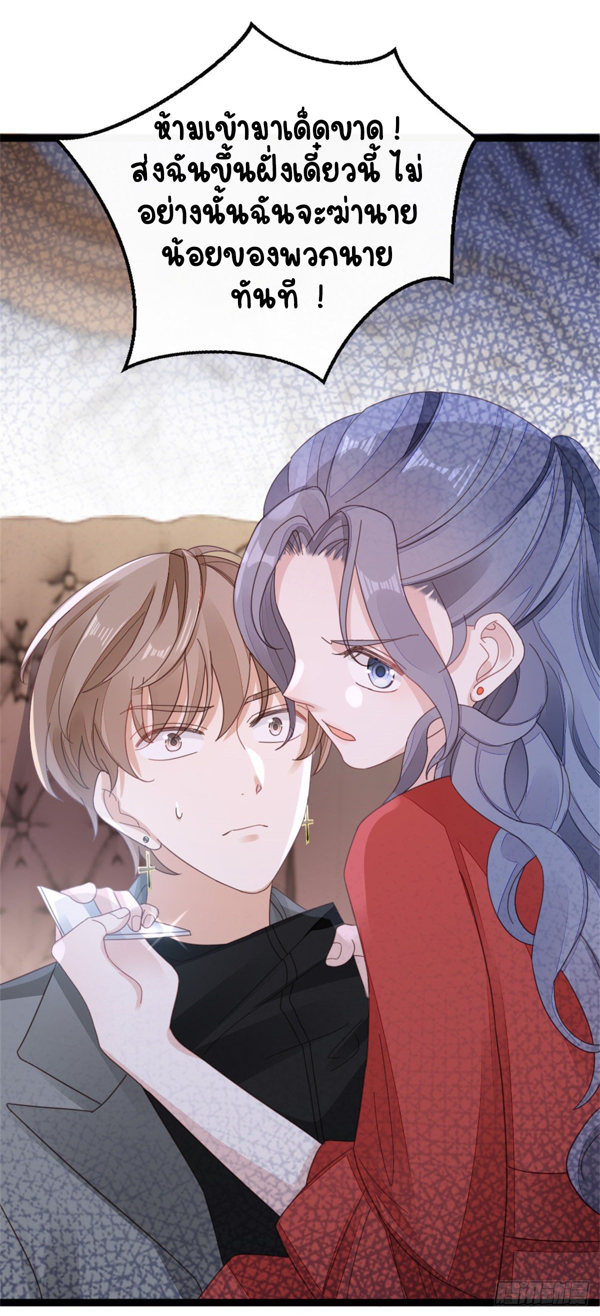 ระบบเปลี่ยนชะตายัยตัวร้าย ตอนที่ 65 หน้า 45