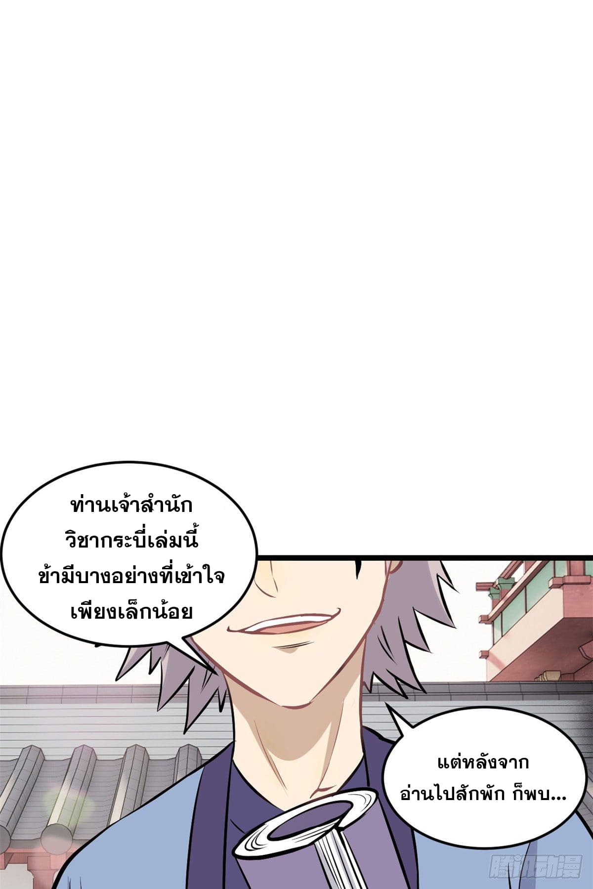 นิกายที่แข็งแกร่งที่สุด (ทันจีน) ตอนที่ 85 หน้า 26