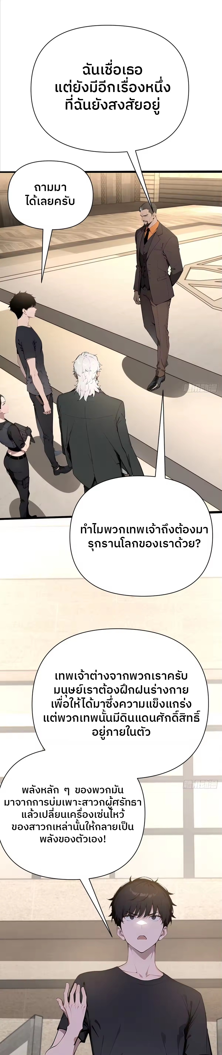 ตำนานทวยเทพอุบัติ : ผมสังหารเทพบนโลกมนุษย์. ตอนที่ 4 หน้า 29