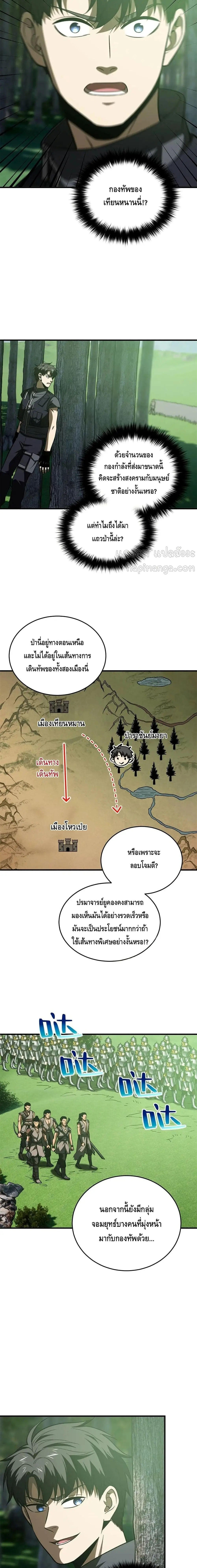 [ชนจีน] ระบบจอมยุทธ์สุดโกงแห่งโลกคู่ขนาน - Global Martial Arts ตอนที่ 135 หน้า 4