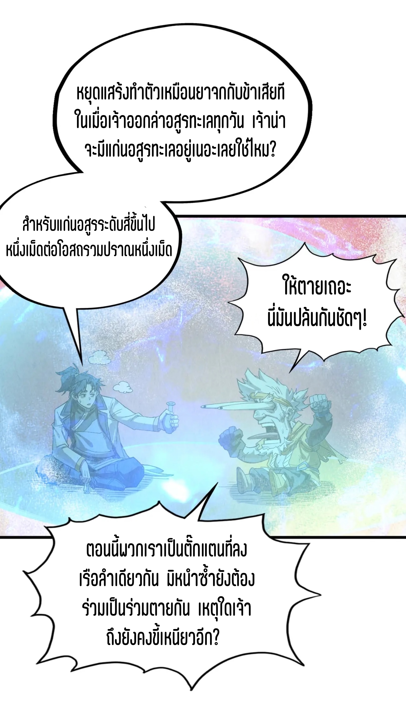 มหาเทพนิรันดร์กาล ตอนที่ 87 หน้า 38