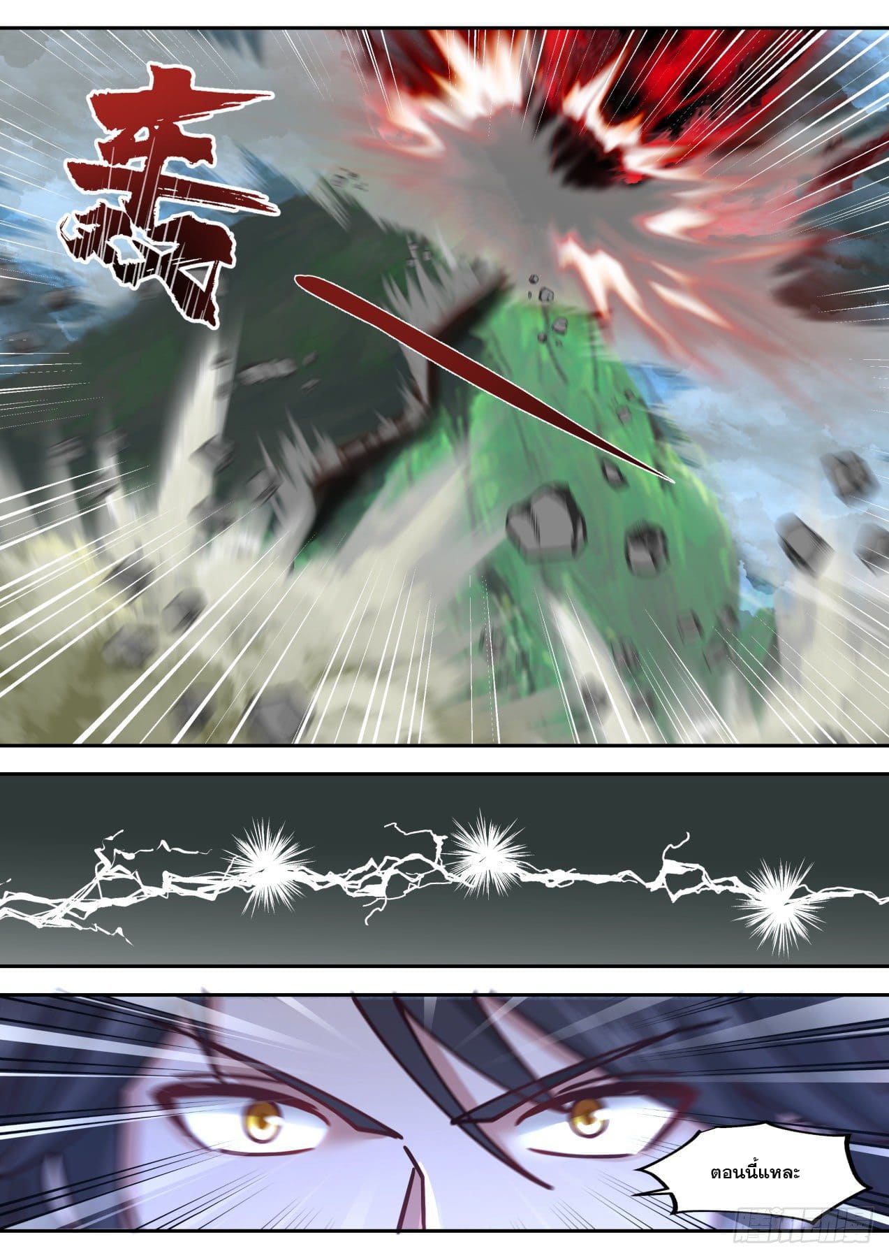 ปฐมบุรุษแห่งยุค (ทันจีน) ตอนที่ 77 หน้า 7