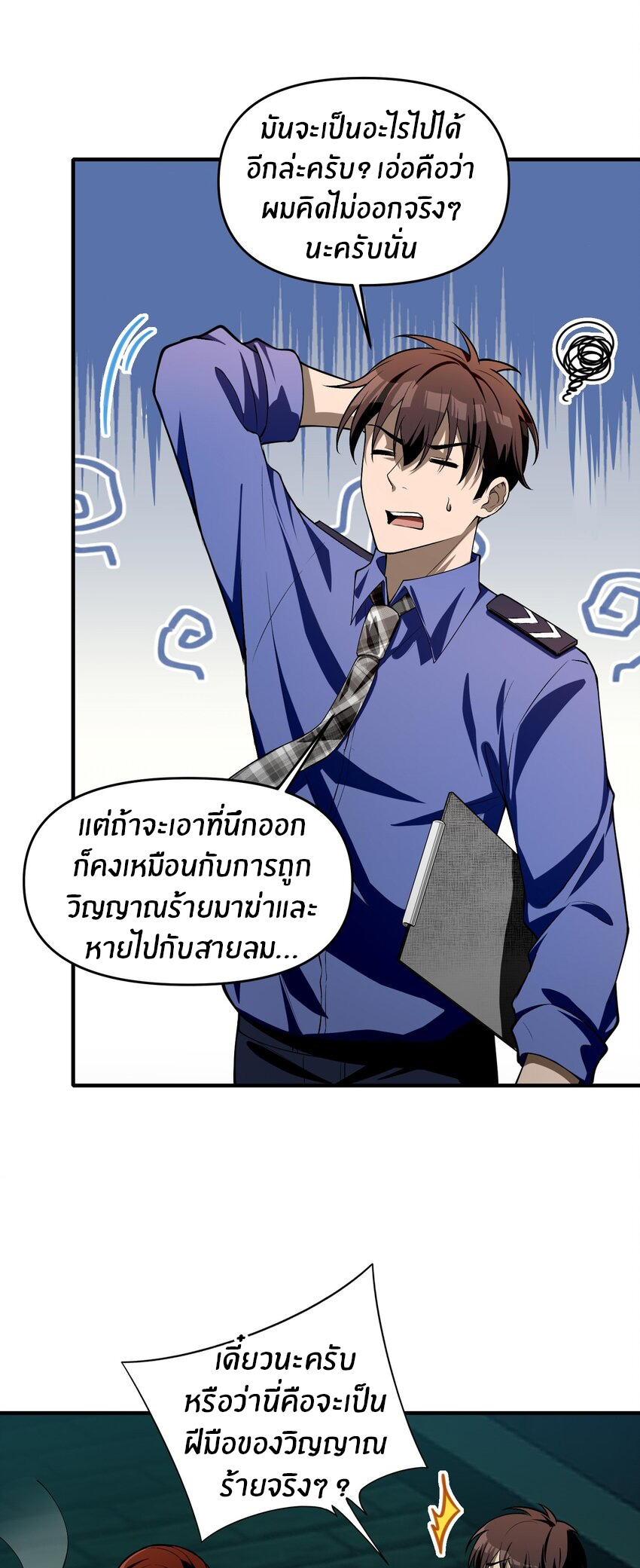 During the live broadcast, I proposed to the female ghost - she really agreed?! ตอนที่ 13 หน้า 8