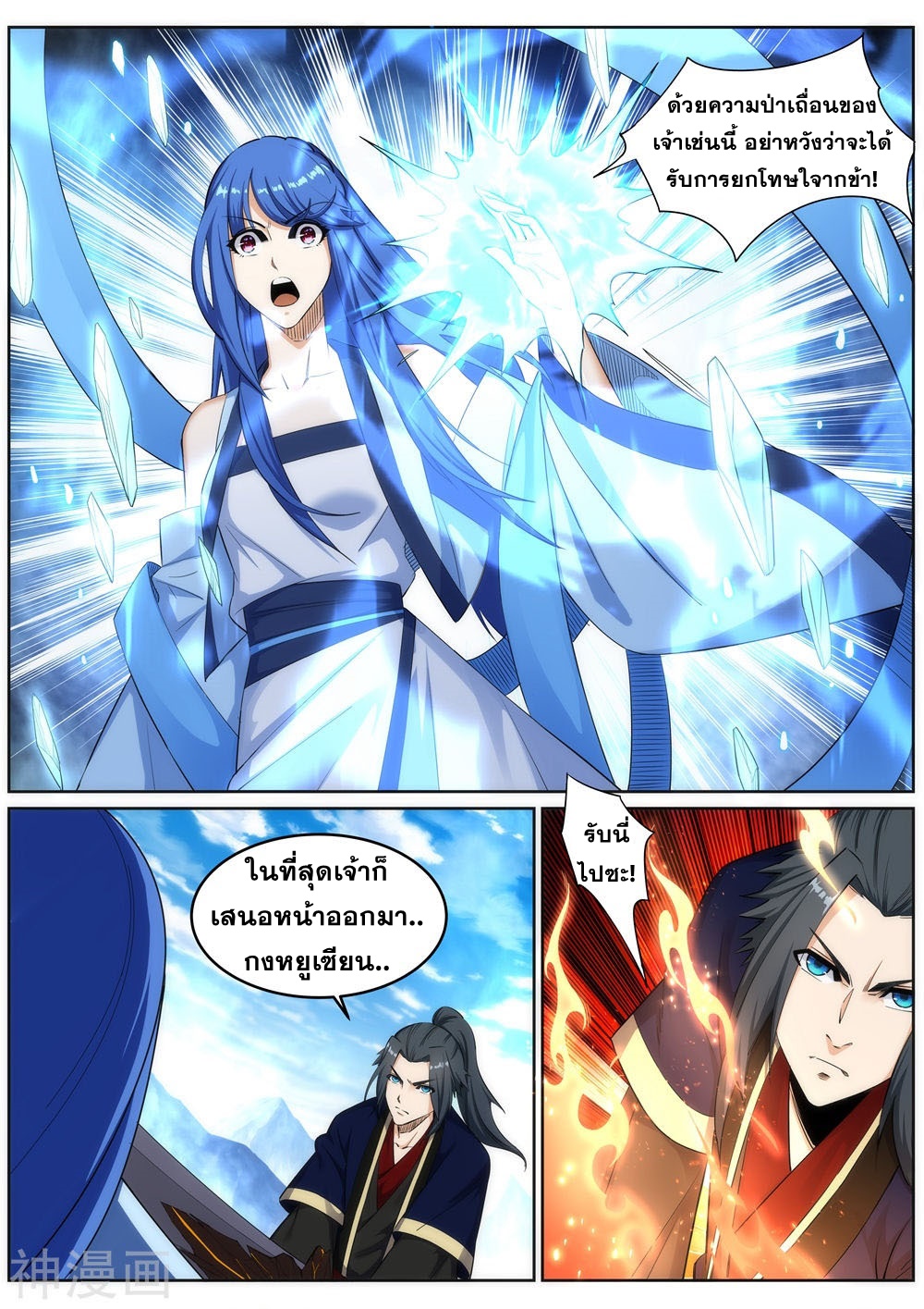 Against the Gods - อสูรพลิกฟ้า ตอนที่ 182 หน้า 11