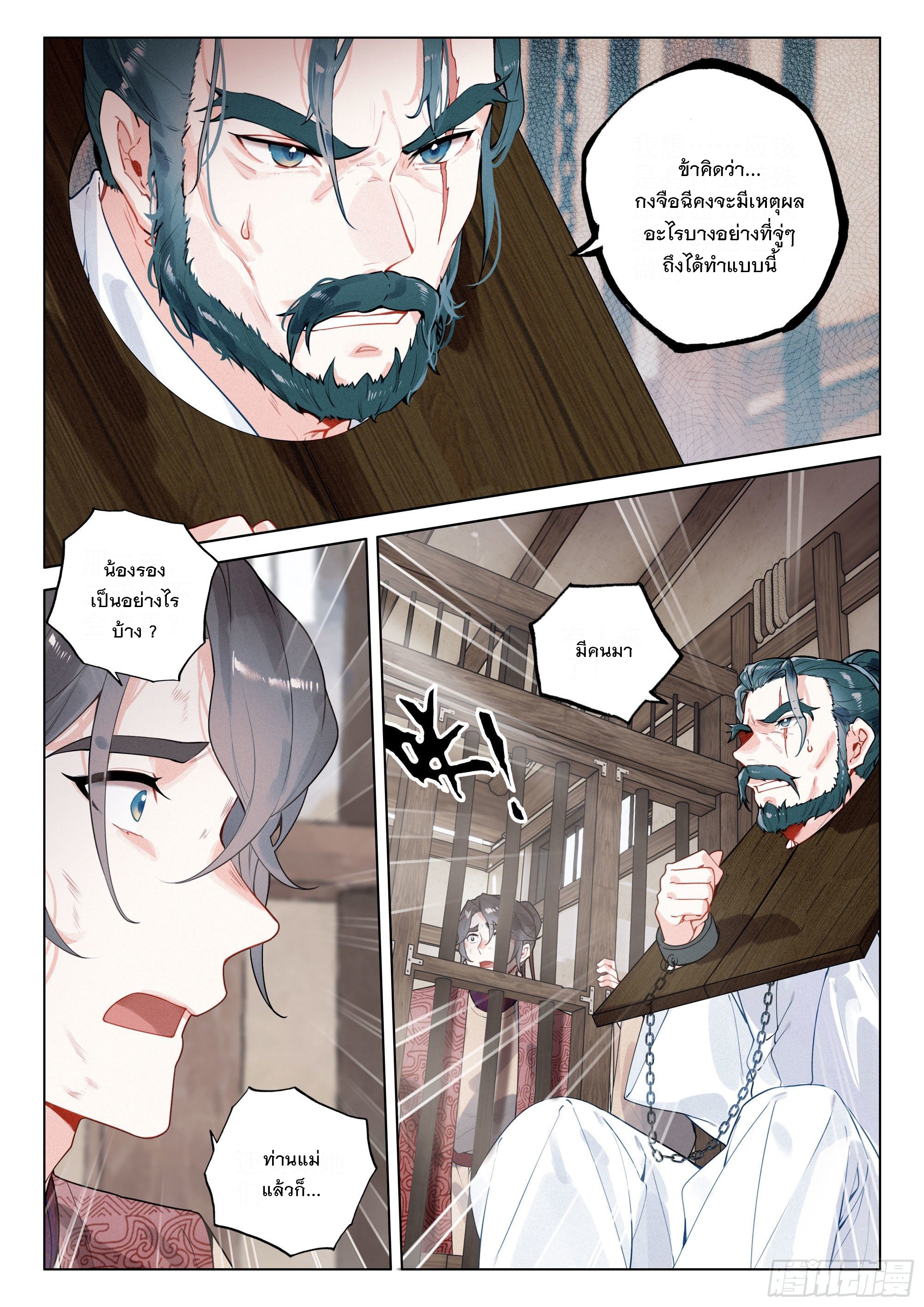 กระบี่เทพพิชิตฟ้า (ชนจีน) ตอนที่ 37 หน้า 6