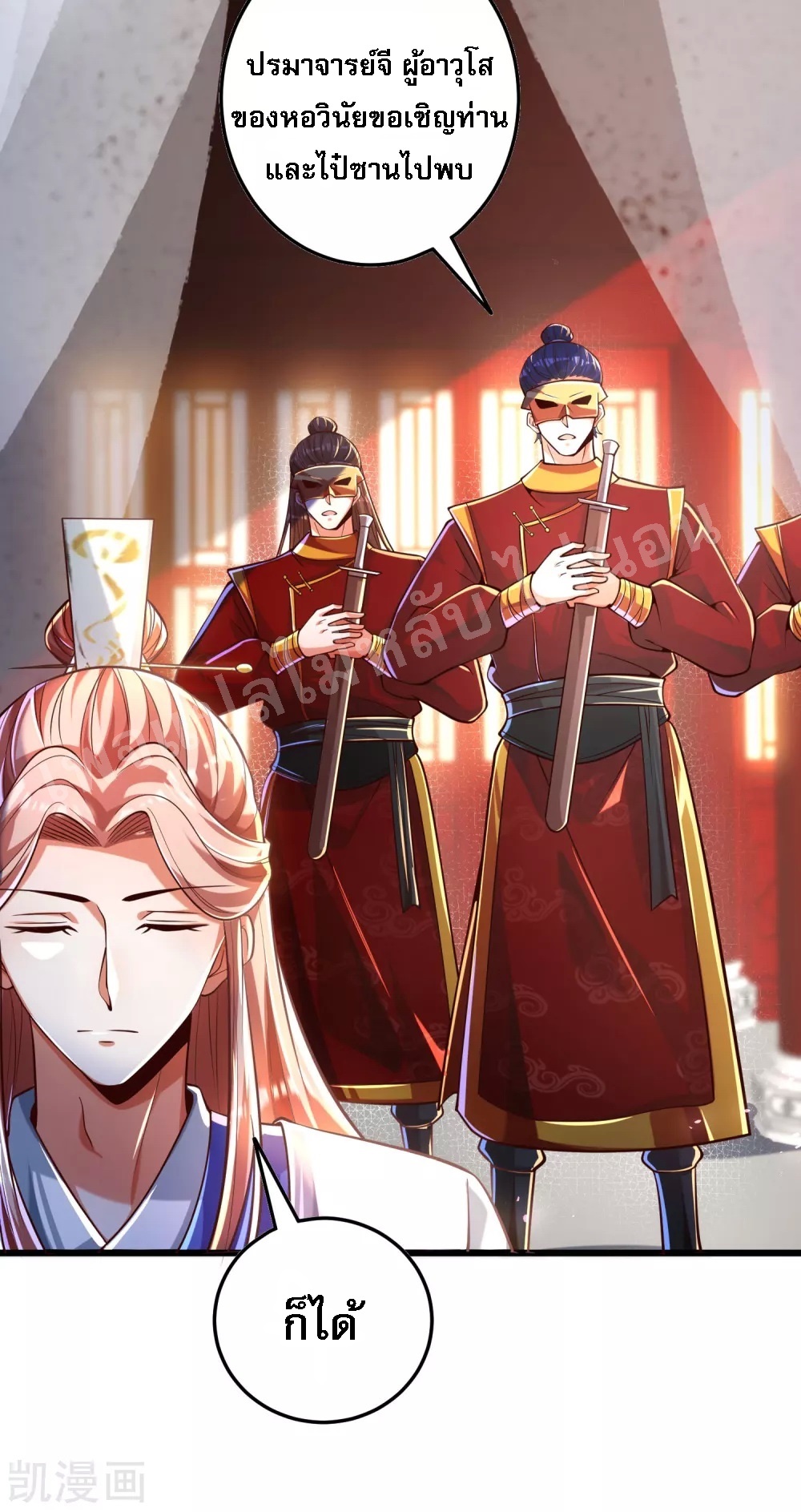 |.การหวนคืนราชันย์เทพสวรรค์ (จบแล้ว) ตอนที่ 30 หน้า 20