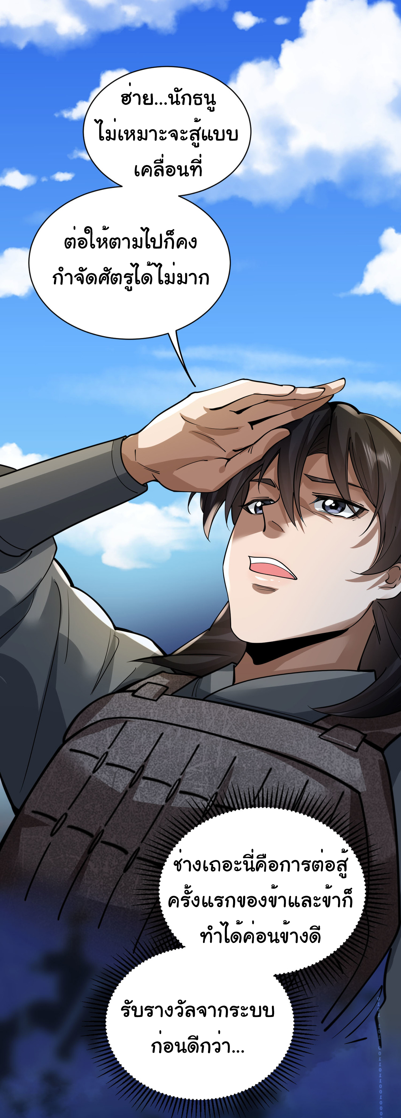Demon Emperor ตอนที่ 52 หน้า 16