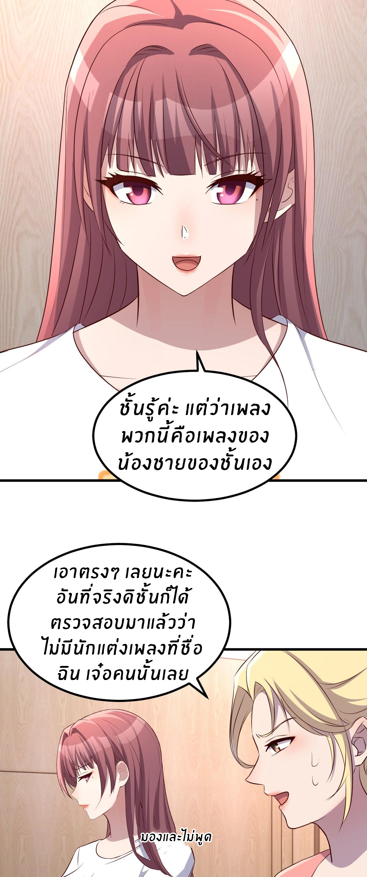 พี่สาวอยากเล่นคุณ ตอนที่ 117 หน้า 23