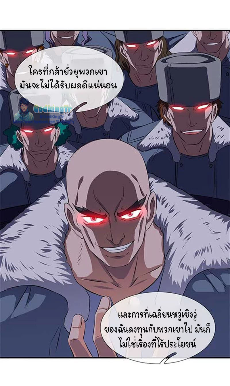 ราชาเทพนิรันดร์ (Eternal god king) ตอนที่ 91 หน้า 19