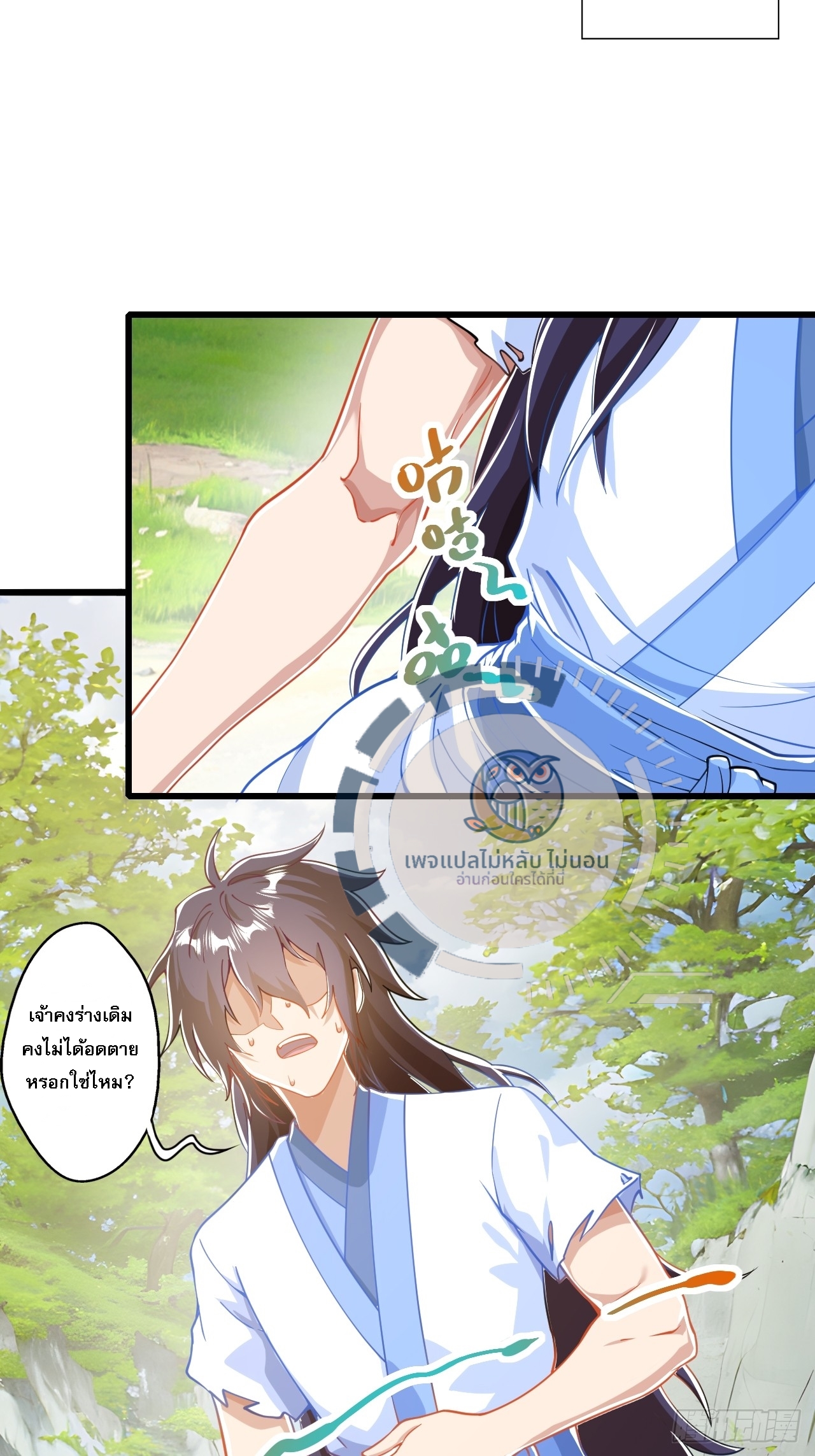 ข้านี่คือเซียนกระบี่ ตอนที่ 1 หน้า 27