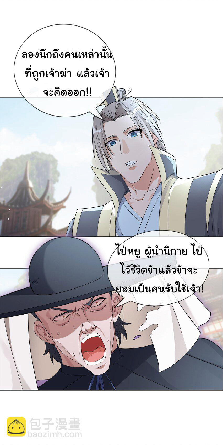 Being a Teacher is Invincible in World ตอนที่ 85 หน้า 37