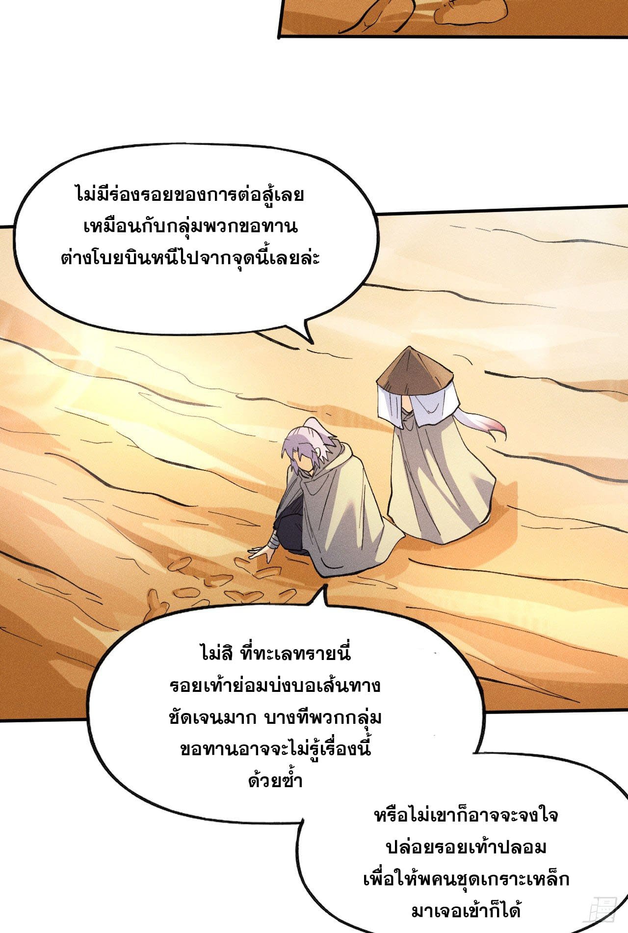 ตูข้านี่แหละเทพ (ทันจีน) ตอนที่ 88 หน้า 15