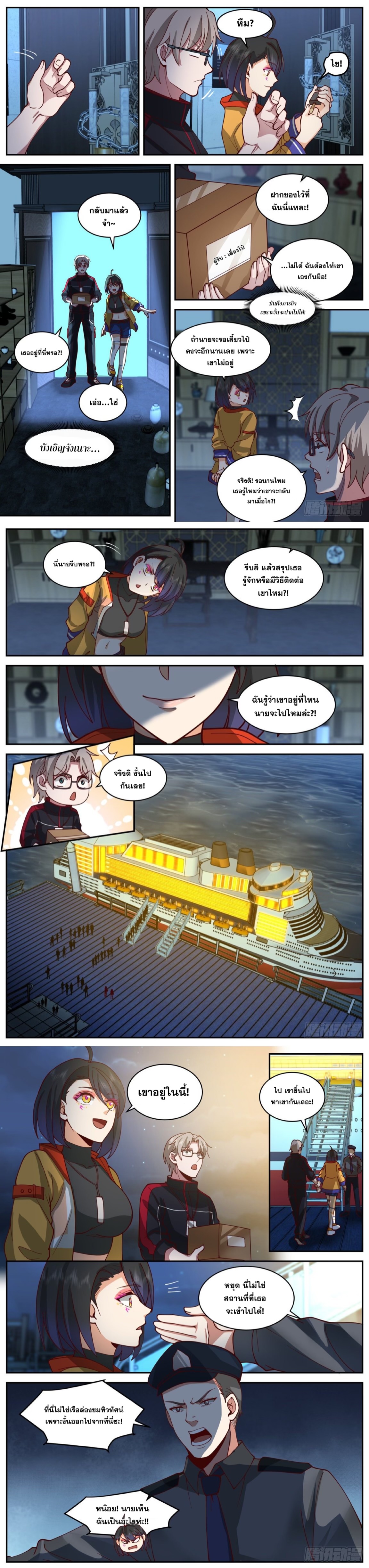 ฉันส่งของจนได้รางวัลสุดล้ำค่า ตอนที่ 47 หน้า 4