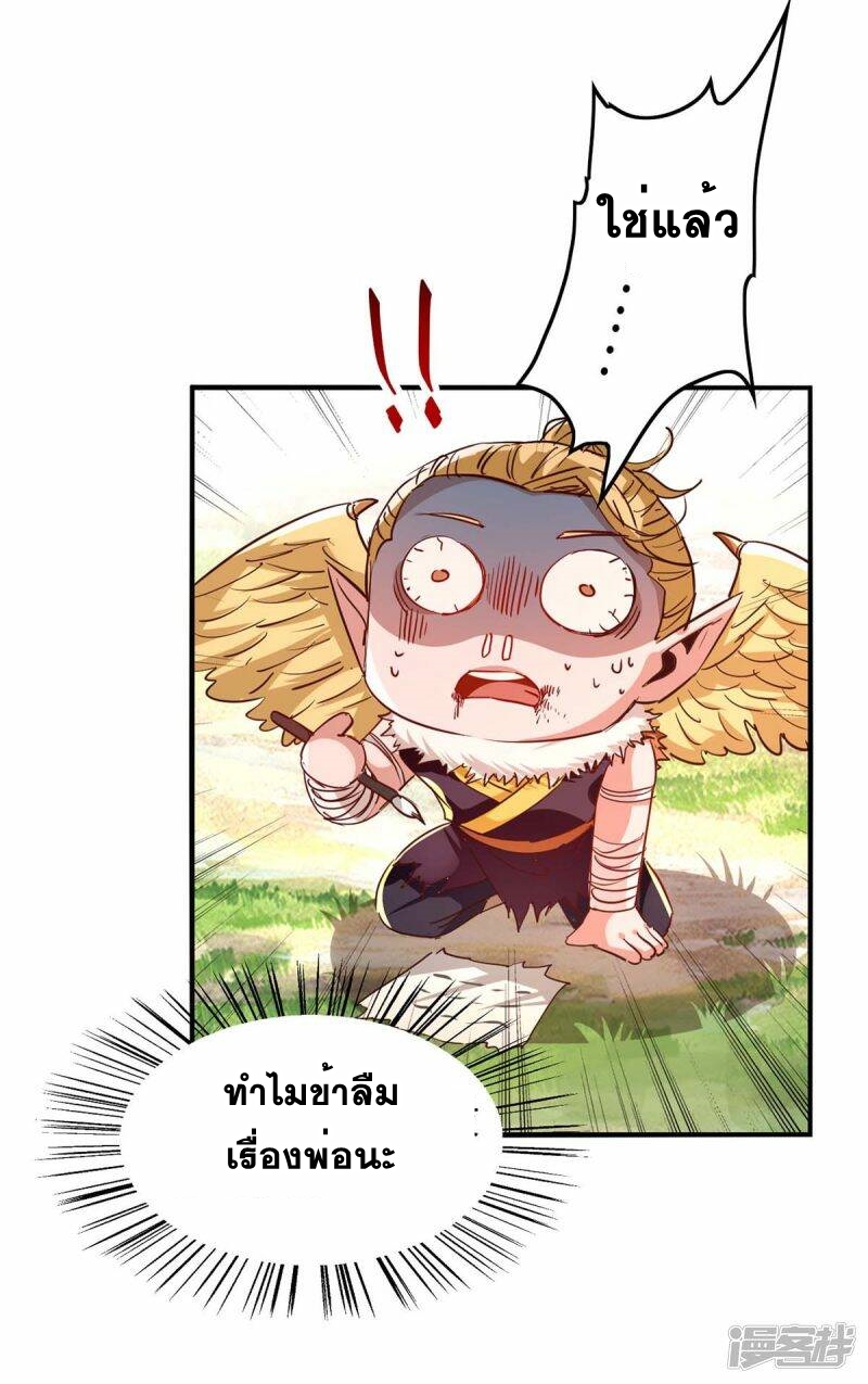 การกลับมาของจักพรรดิ์ ตอนที่ 236 หน้า 11