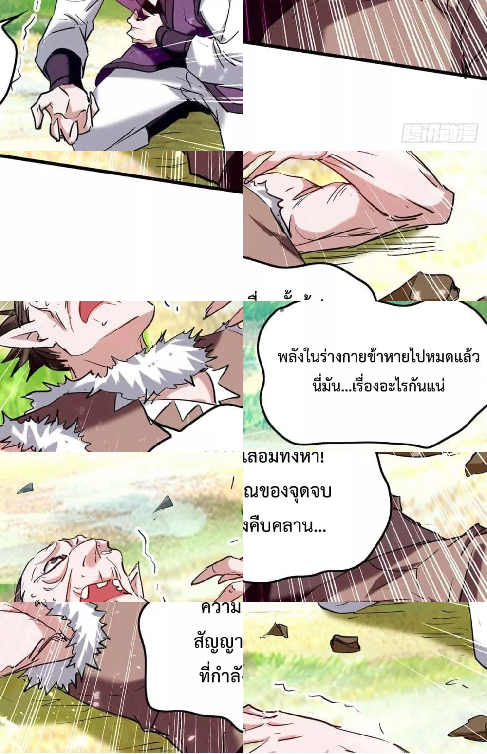 การกลับมาของจักพรรดิ์ ตอนที่ 277 หน้า 28