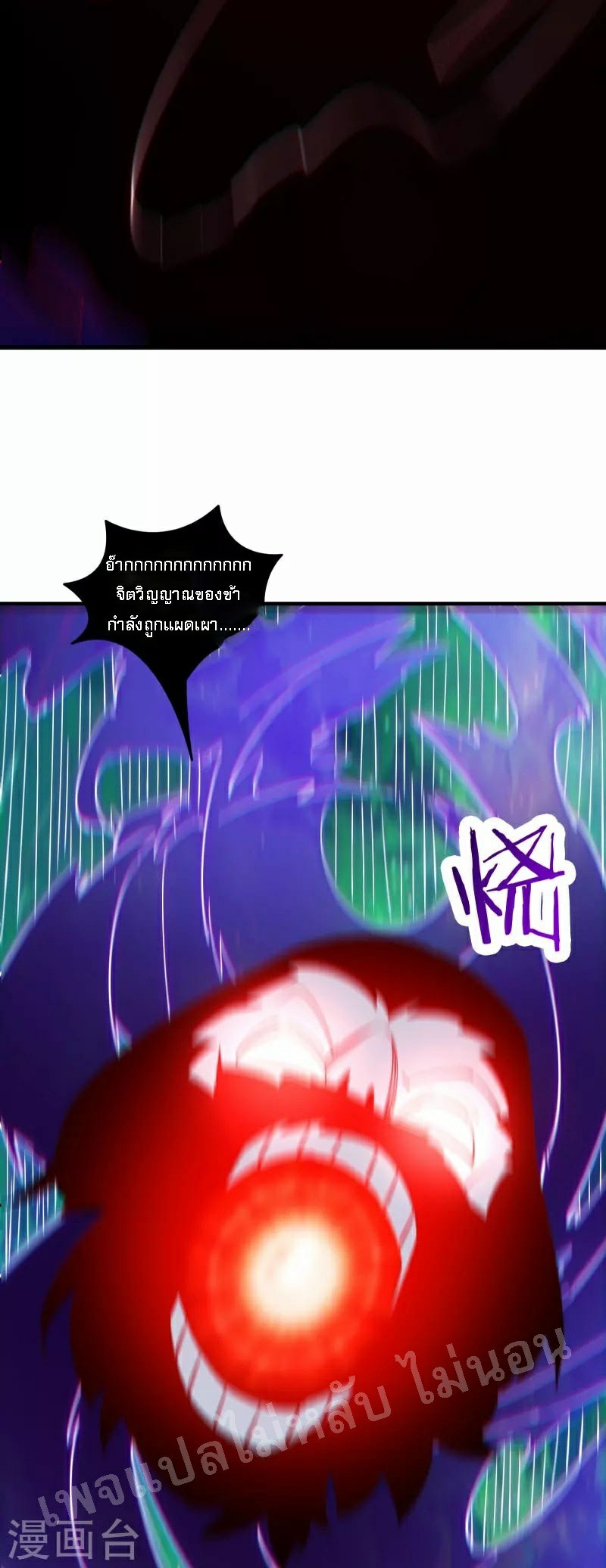 ฮาเร็มของข้ามีแต่ลูกศิษย์หญิงทั้งนั้น ตอนที่ 75 หน้า 8