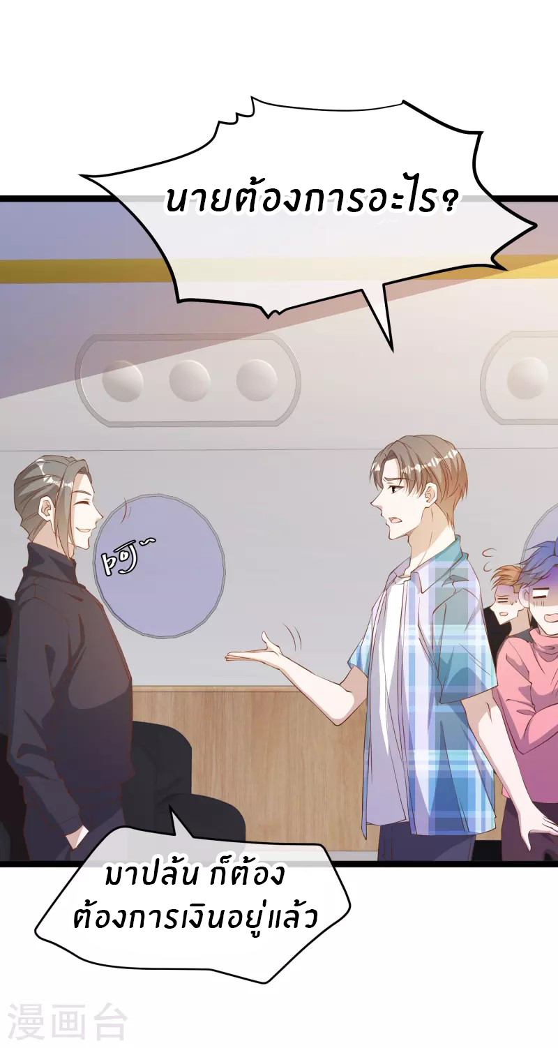 God Fisherman ตอนที่ 293 หน้า 5