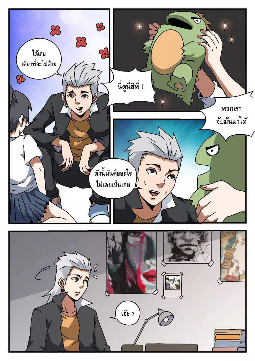 Xie wen dong ตอนที่ 20 หน้า 6