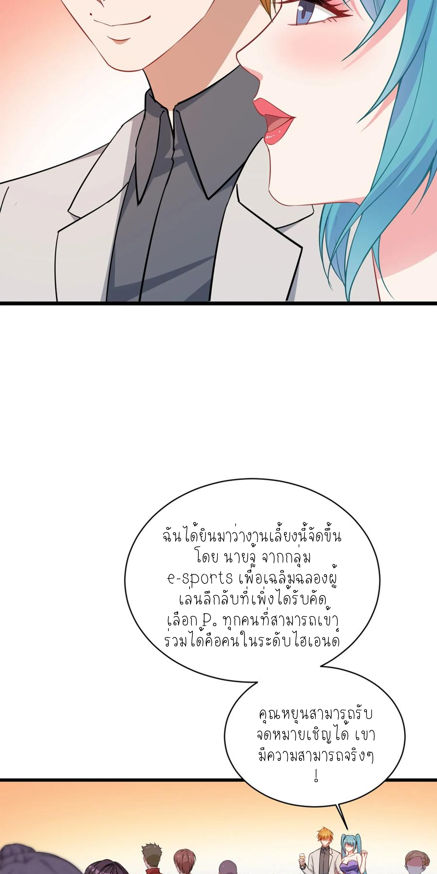 ผมไปเกาะสาวสวยกิน, แต่ตอนนี้ฉันเป็นคนร่ำรวยแล้ว~ ตอนที่ 120 หน้า 50