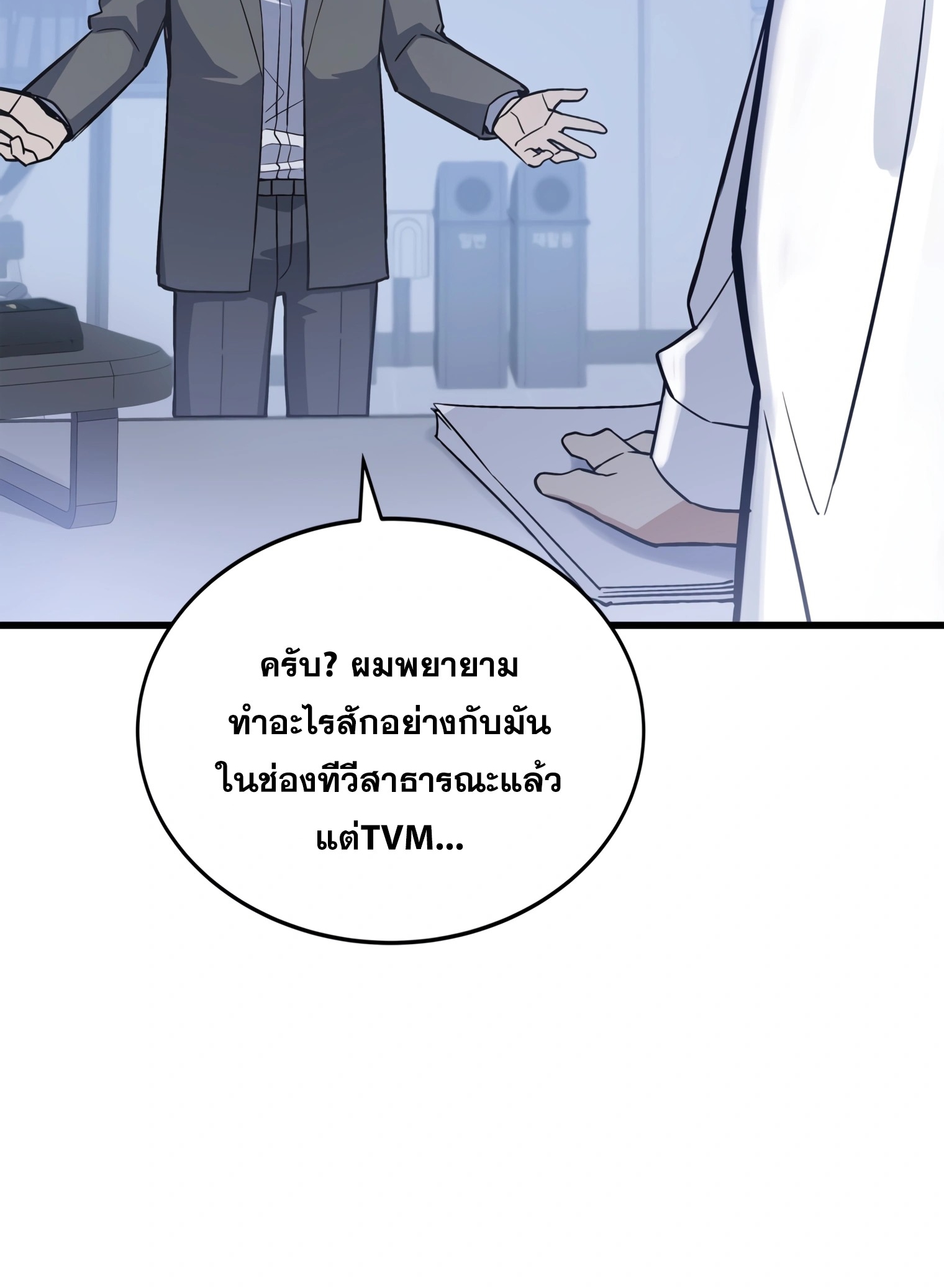ผมเป็นนักเขียนบทที่มีระบบสปอยล์ ตอนที่ 12 หน้า 22